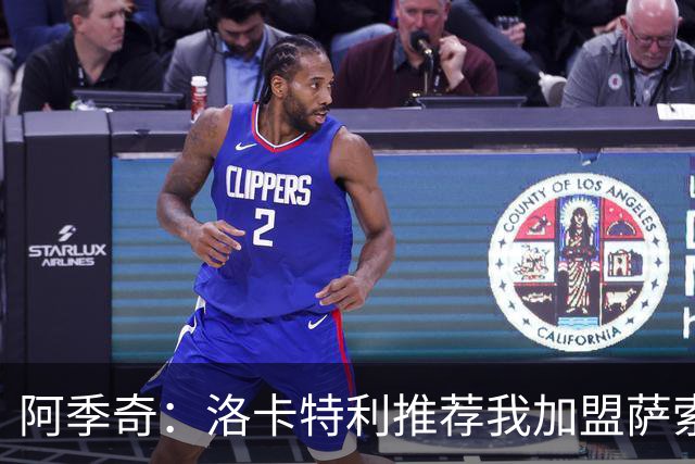 阿季奇：洛卡特利推荐我加盟萨索洛 梅西让我从小爱上了足球
